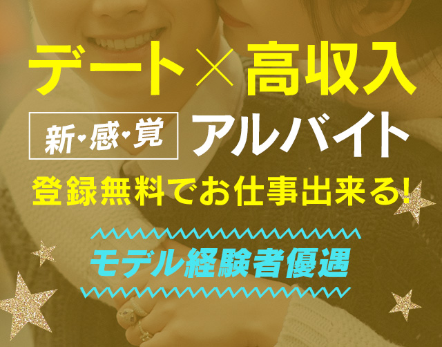 アルバイト 求人情報 レンタル彼氏 プチカレ関西 大阪 神戸 京都no 1イケメン率